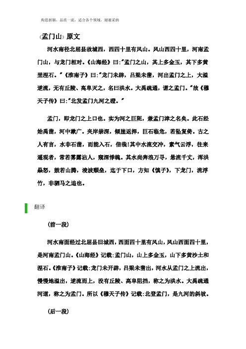 孟门山 拒马河 黄牛滩 西陵峡 原文及翻译
