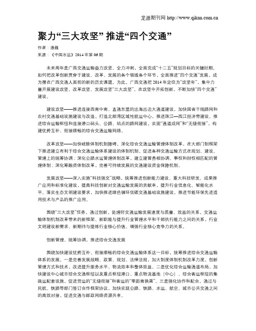聚力“三大攻坚”  推进“四个交通”