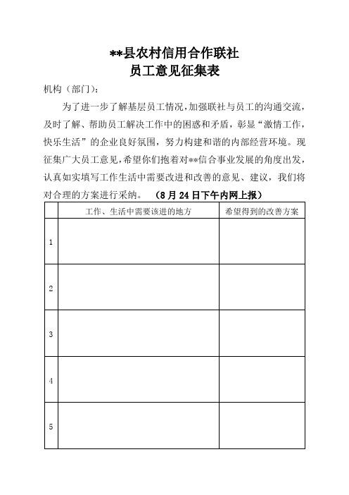 意见征集表