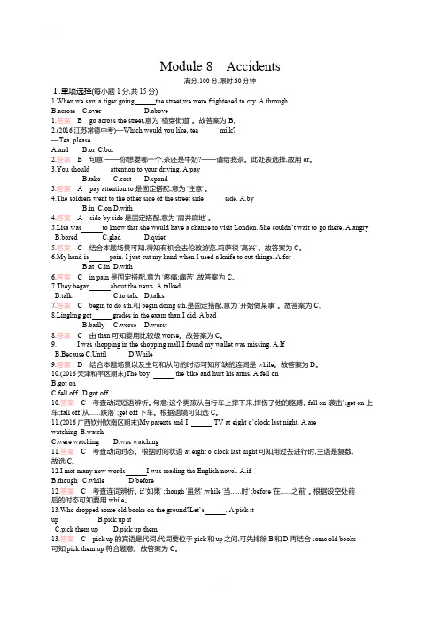 2019秋外研版八年级英语上册：Module8模块检测