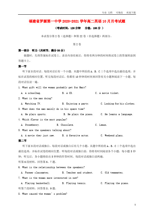 福建省最新2020-2021学年高二英语10月月考试题