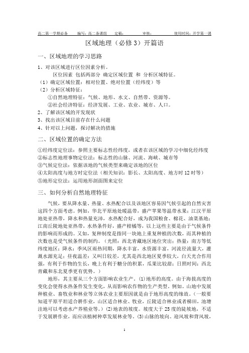 开篇语高二地理(必修3)