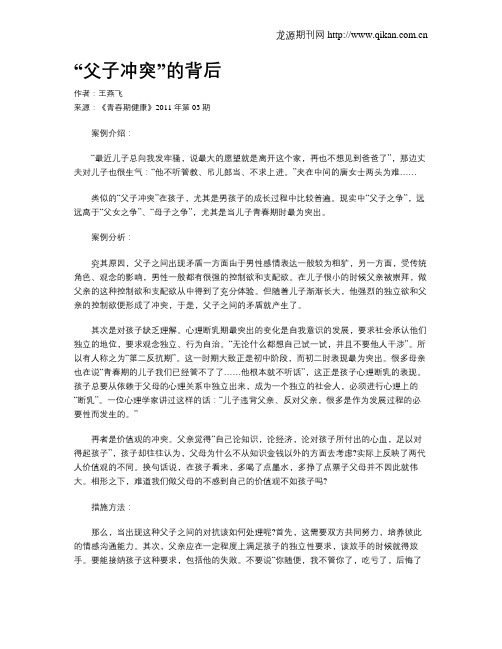 “父子冲突”的背后