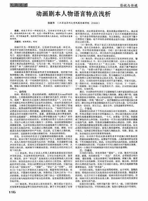 动画剧本人物语言特点浅析