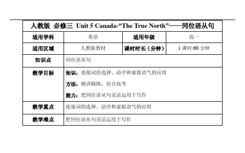 3.4 同位语从句 教案