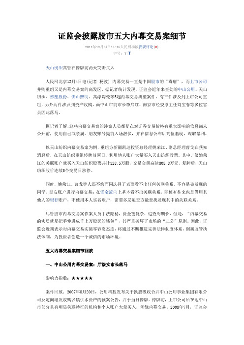 内幕交易案