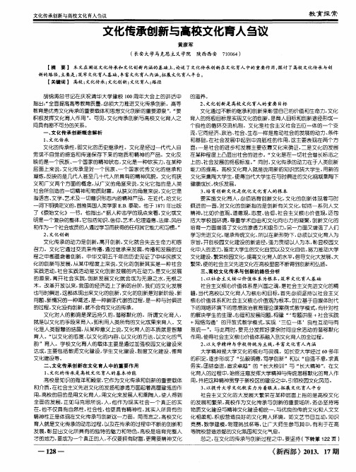 文化传承创新与高校文化育人刍议