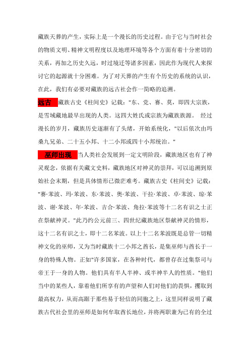 藏族天葬的产生