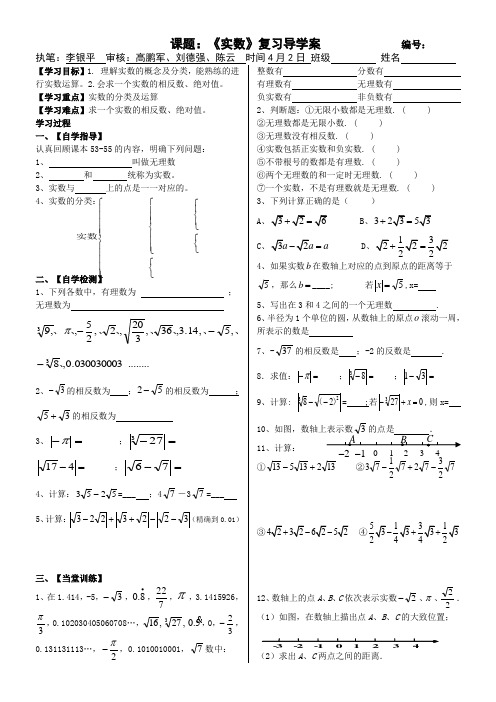 《实数》复习导学案