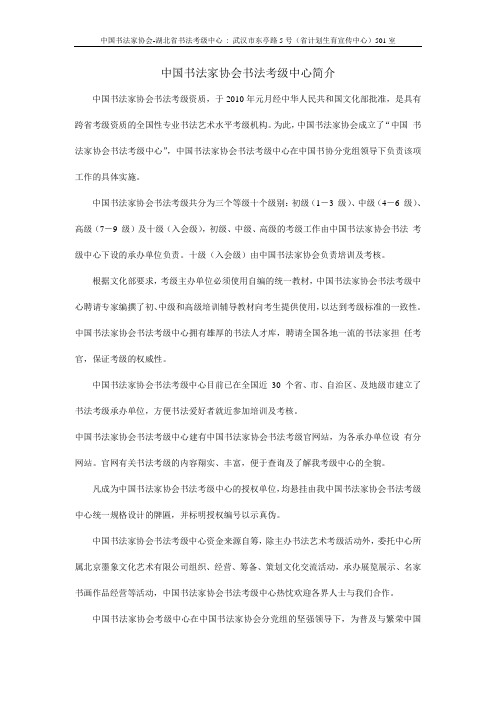 中国书法家协会书法考级中心简介