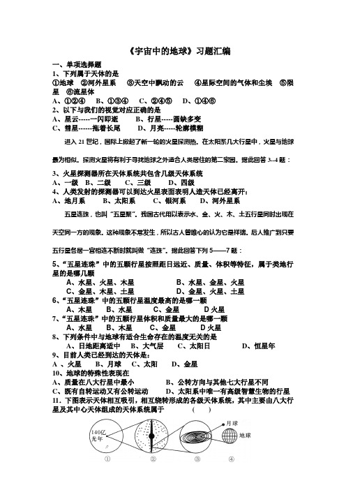 《宇宙中的地球》习题
