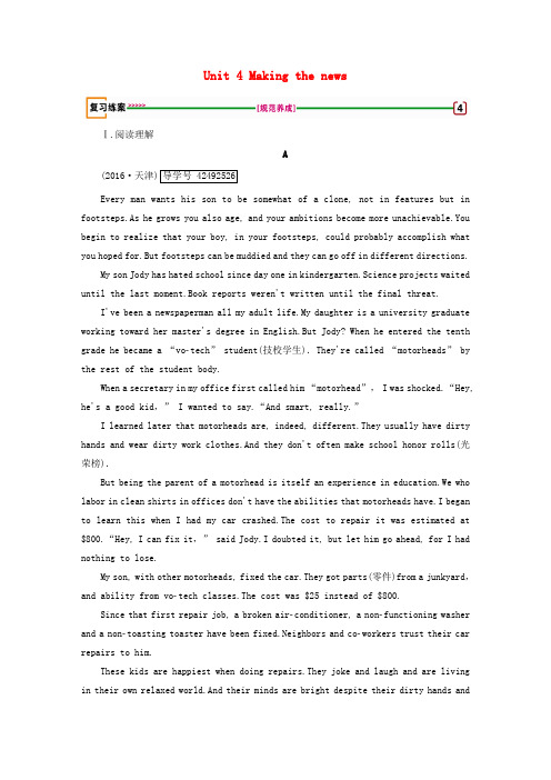 2018版高考英语大一轮复习 Unit 4 Making the news复习练案 新人教版必修5
