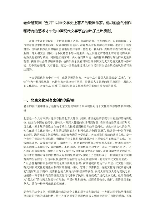 1.老舍京味小说