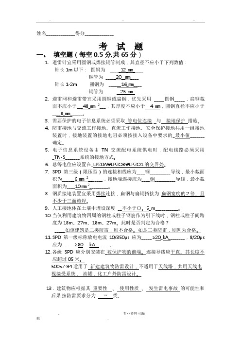 防雷检测资格证测试复习题2(含答案