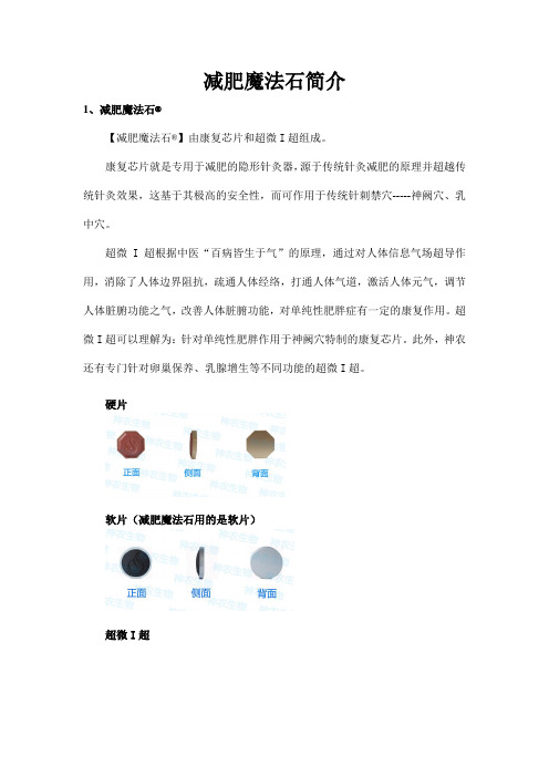 减肥魔法石简介