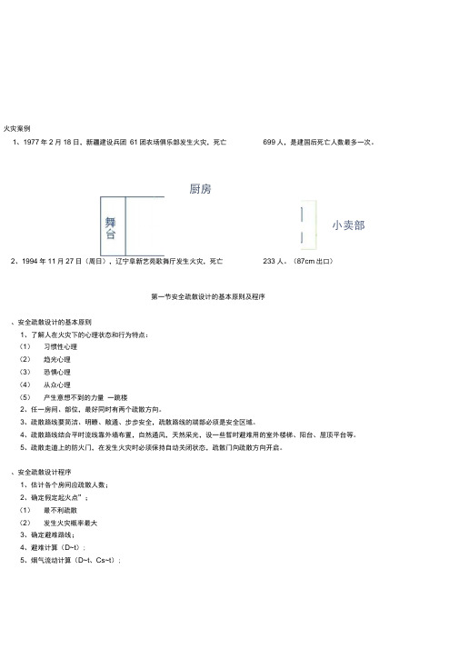 安全疏散规范及计算式
