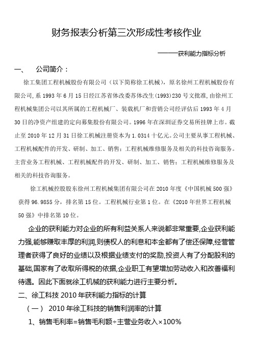 中央电大财务报表分析第三次形成性考核作业