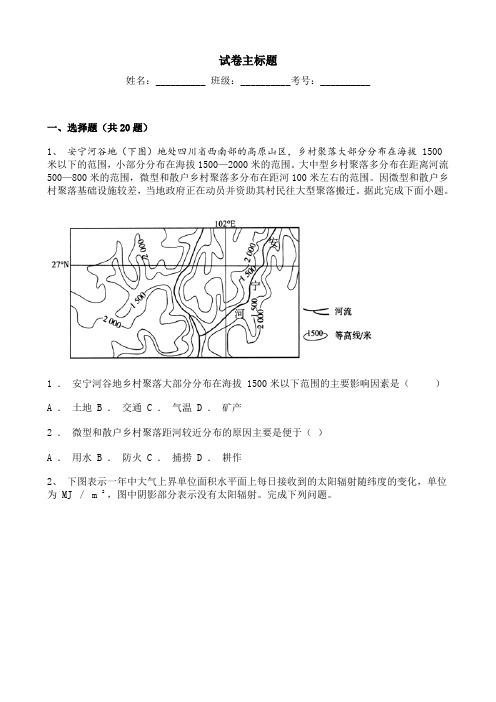 广东省2020-2021学年高二下学期期中考试地理试题含详解