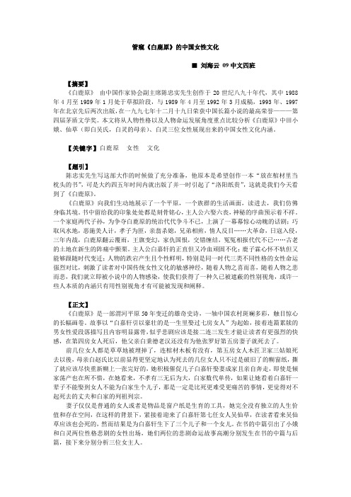 管窥《白鹿原》的中国女性文化