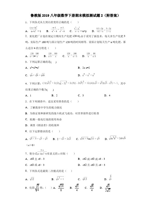 鲁教版2019八年级数学下册期末模拟测试题2(附答案)