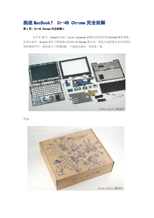 Cr-48 Chrome完全拆解