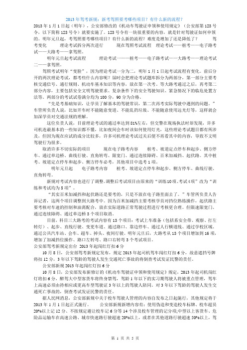 2013驾考新规