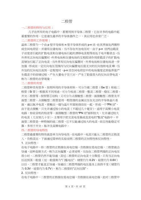 二极管