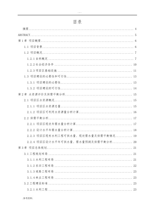 高标准农田建设可行性实施报告
