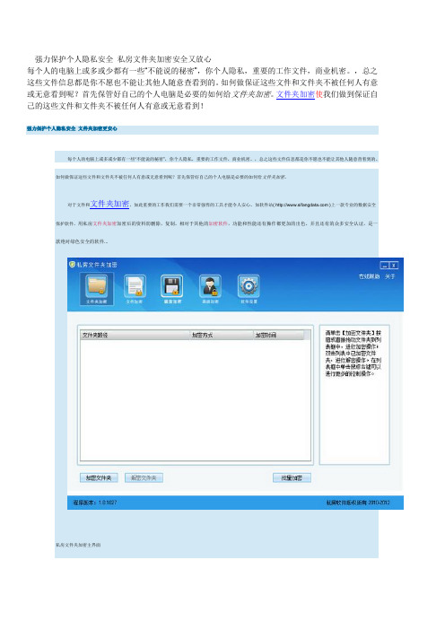 强保个人隐私安全 私房文件夹加密安全又放心
