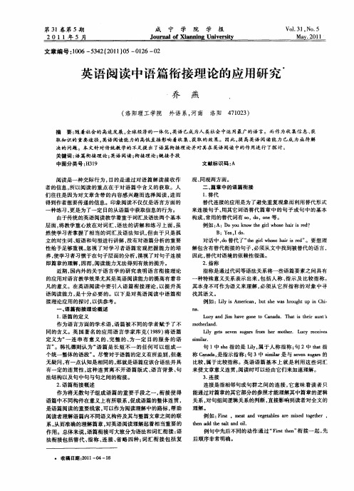 英语阅读中语篇衔接理论的应用研究