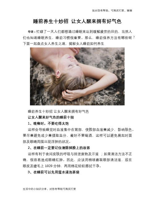 睡前养生十妙招 让女人醒来拥有好气色