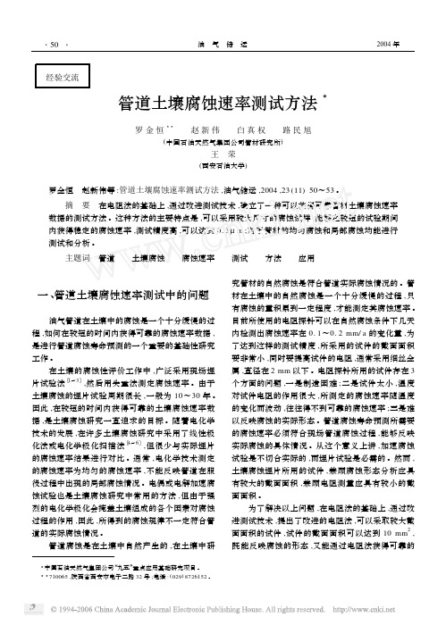 管道土壤腐蚀速率测试方法