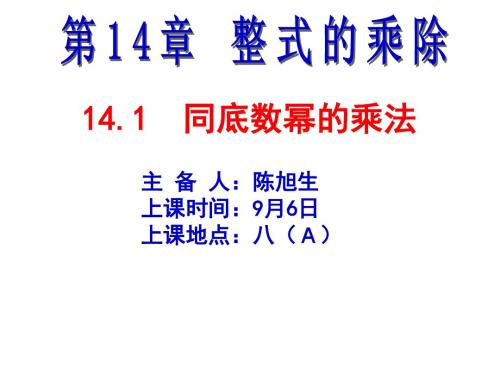 1.1 同底数幂的乘法