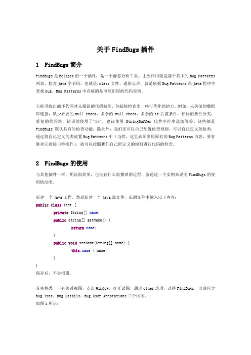 关于FindBugs插件