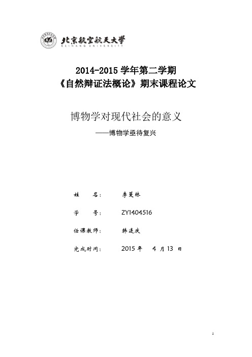 自然辩证法概论-课程论文