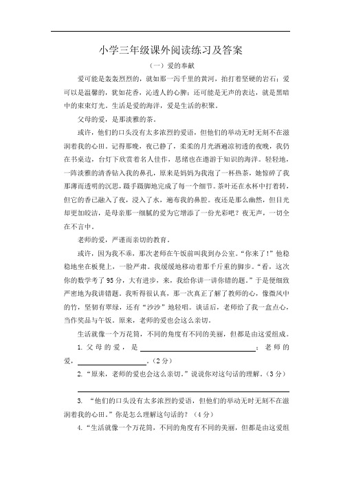 小学三年级课外阅读练习及答案(10篇)