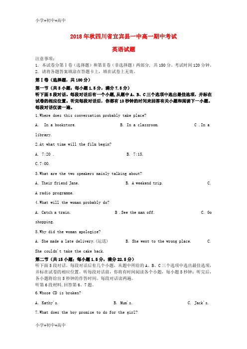 教育最新K12四川省宜宾县第一中学校2018-2019学年高一英语上学期期中试题