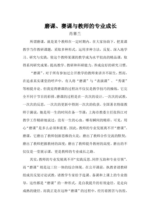所谓磨课