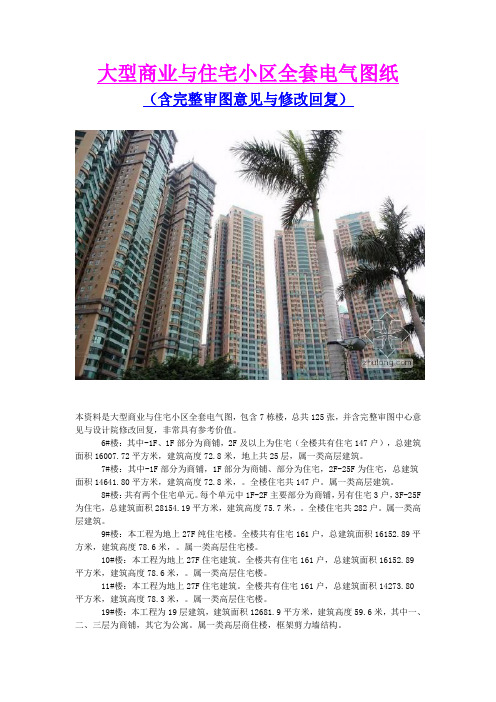 大型商业与住宅小区全套电气图纸