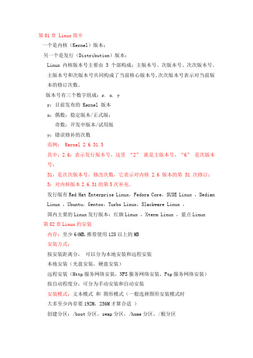 Linux复习题纲
