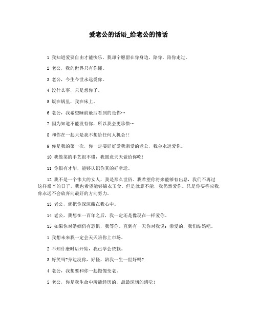 爱老公的话语_给老公的情话