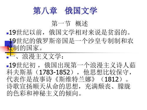 第八章 俄国文学