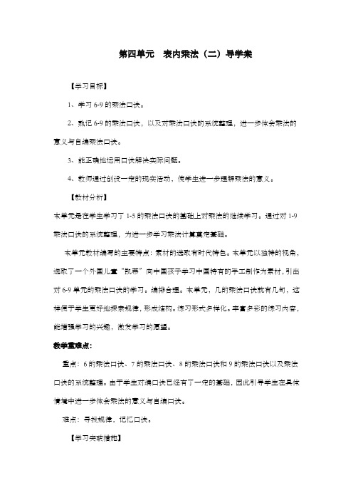 新青岛版小学数学二年级上册第四单元表内乘法(二)
