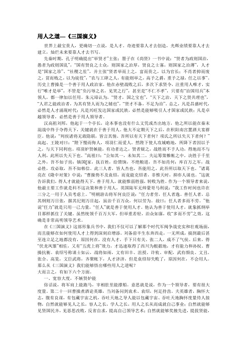 三国之用人之道