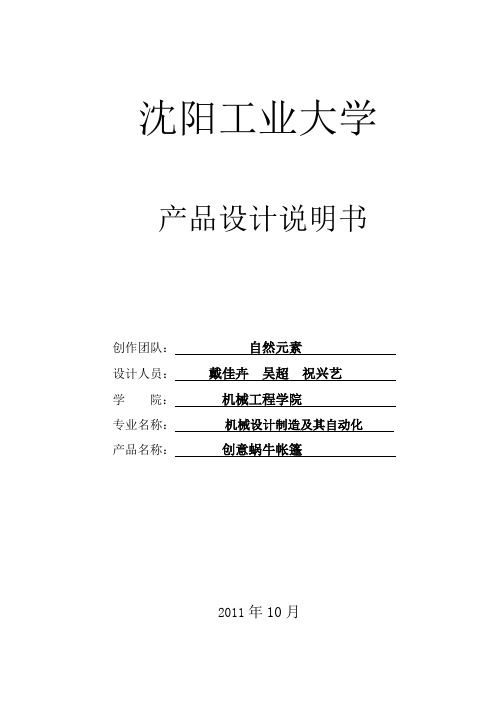 帐篷说明书