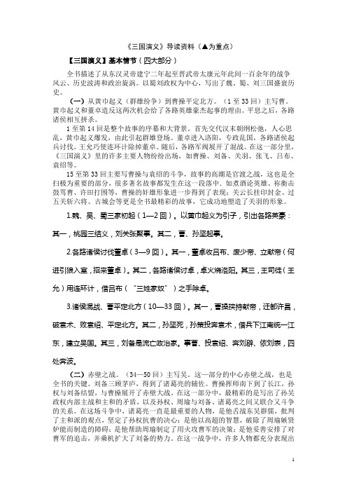 《三国演义》导读资料