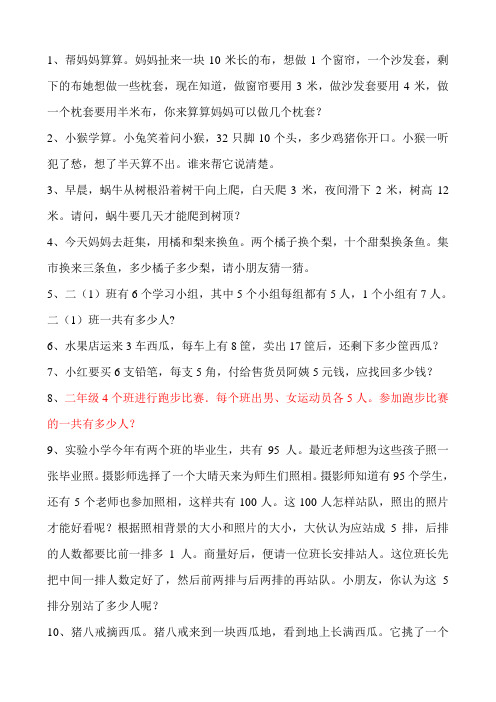 二年级上数学聪明题