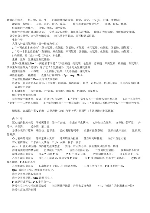 执业医师考试内容速记大全