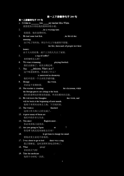 高一上下册翻译句子200句