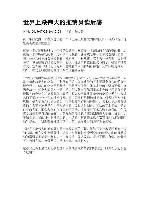 世界上最伟大的推销员读后感
